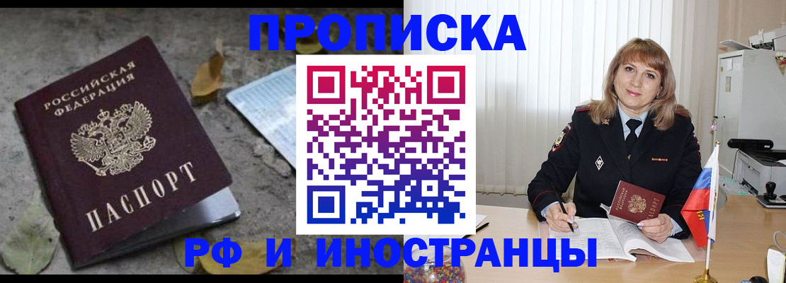 прописка штамп в Ак-Довураке