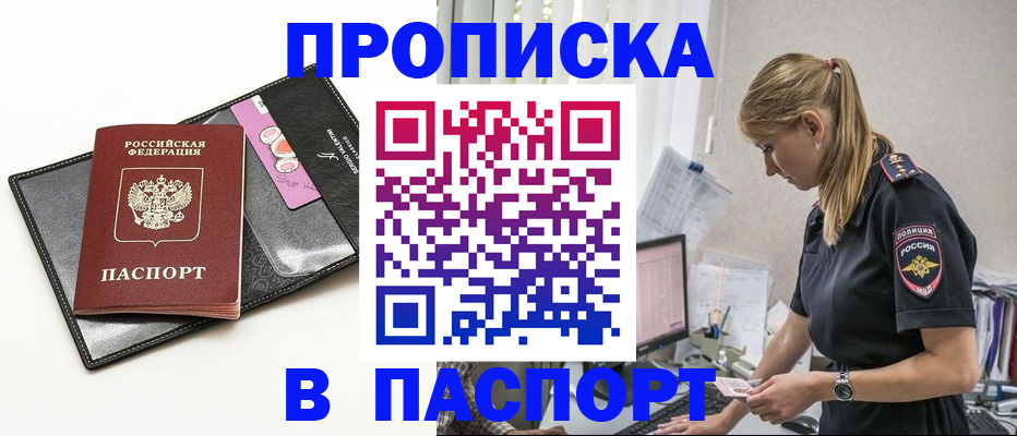 временная регистрация в Ак-Довураке